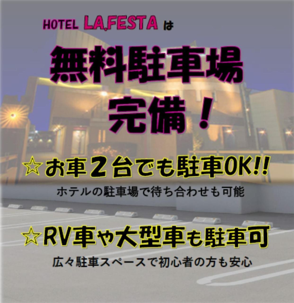 La.Festa (Adults Only) 호텔 타카마츠 외부 사진